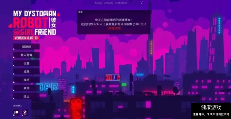 我的反乌托邦机器人女友 V0.87.10 官中步兵版 PC+安卓插图1
