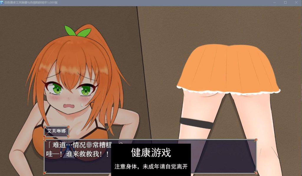 自称勇者艾芙琳娜与涩情陷阱地牢1.0 久天堂版 日系RPGAIGPT汉化Rogue PC+安卓 礼包码：145627插图
