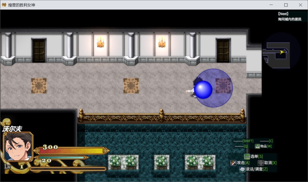 煌星的胜利女神V1.0.2 官方中文步兵版+存档[新作][1.2G]