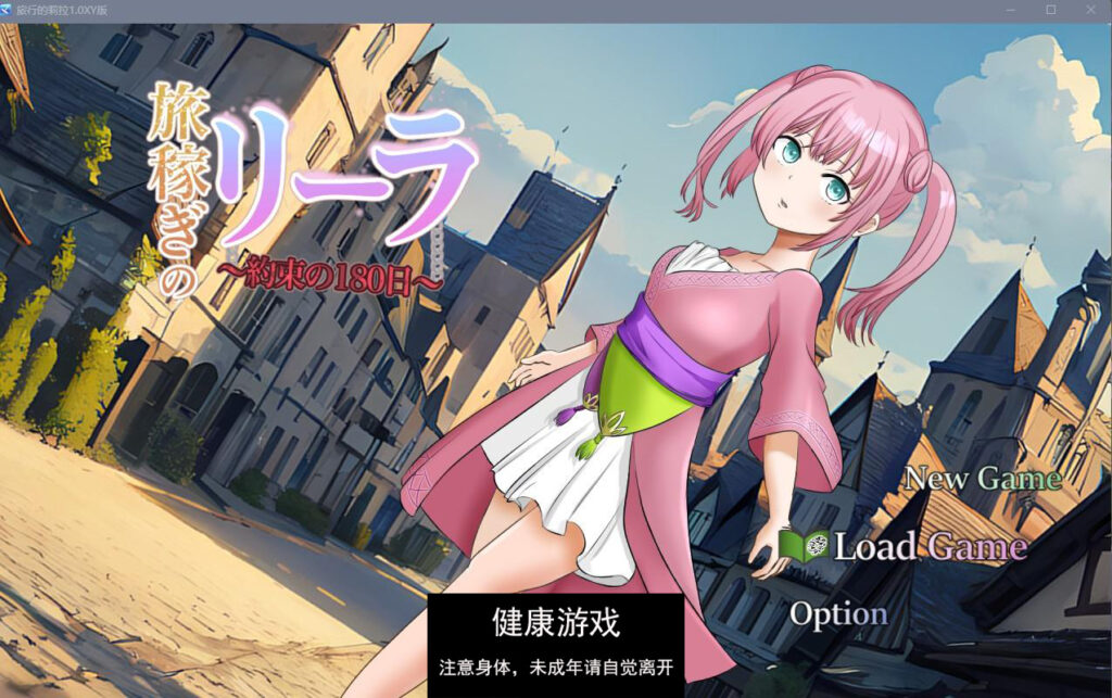 旅行的莉拉1.0 樱花版PC+安卓 礼包码：175318