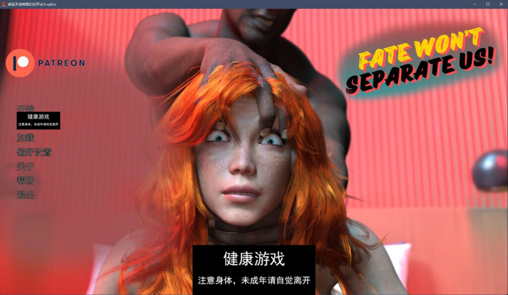 命运不会将我们分开 Fate Won’t Separate Us v0.3 PC+安卓插图