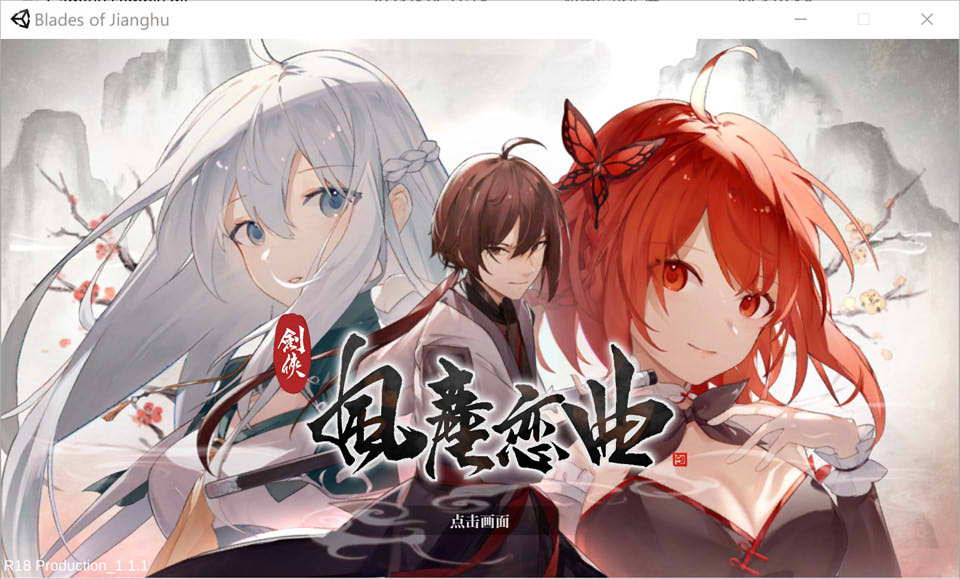剑侠风尘恋曲+DLC V1.11 STEAM官方中文无修版