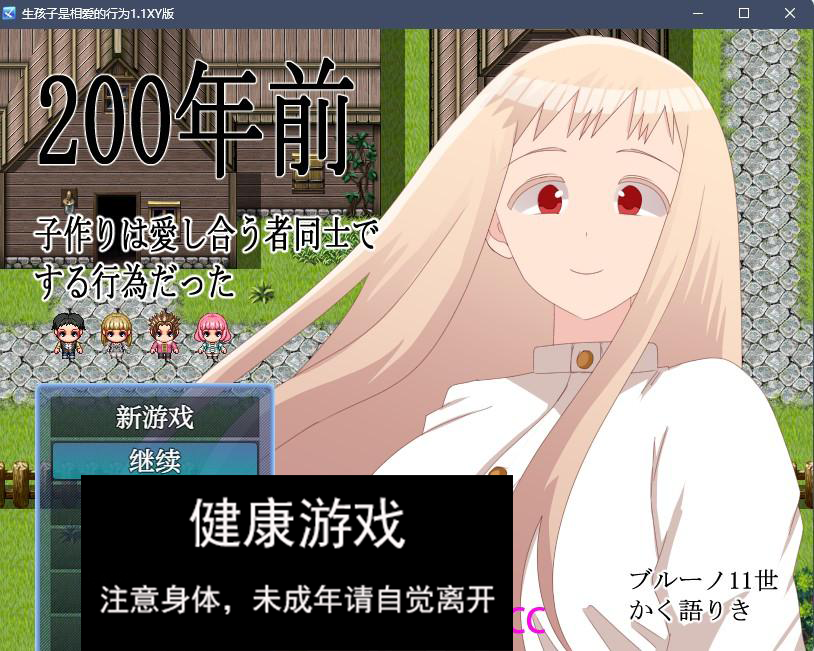 生孩子是相爱的行为1.1 樱花版 PC+安卓 礼包码：626724插图