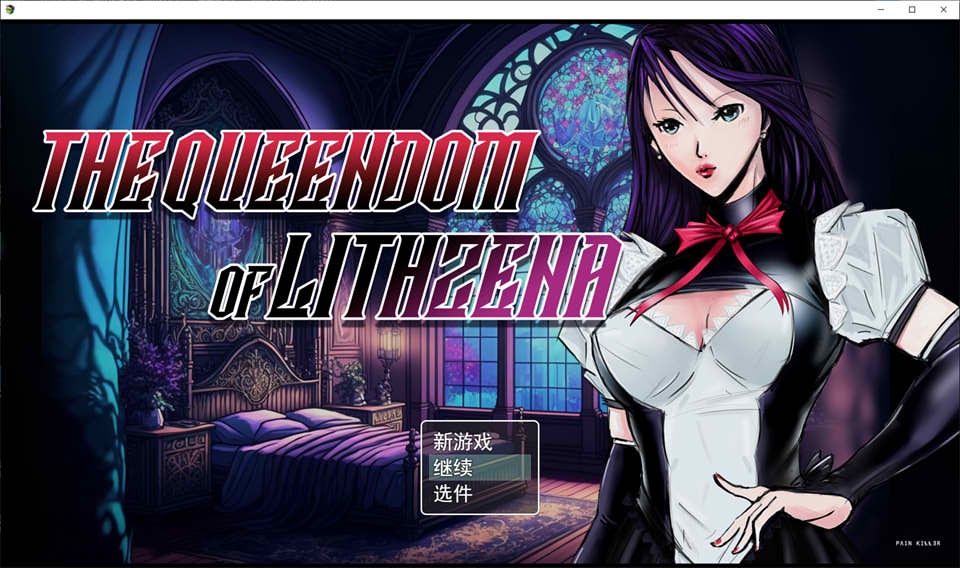 Lithzena：女王国 V22b云翻汉化版