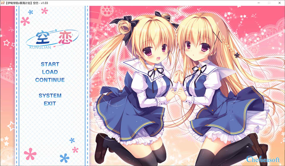 空恋：ソラコイ Ver1.03 精翻汉化版+全CG存档★全CV