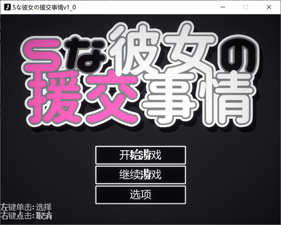 S彼女的瑗椒事件 云翻汉化版+全CG存档[9月新作/1.2G]