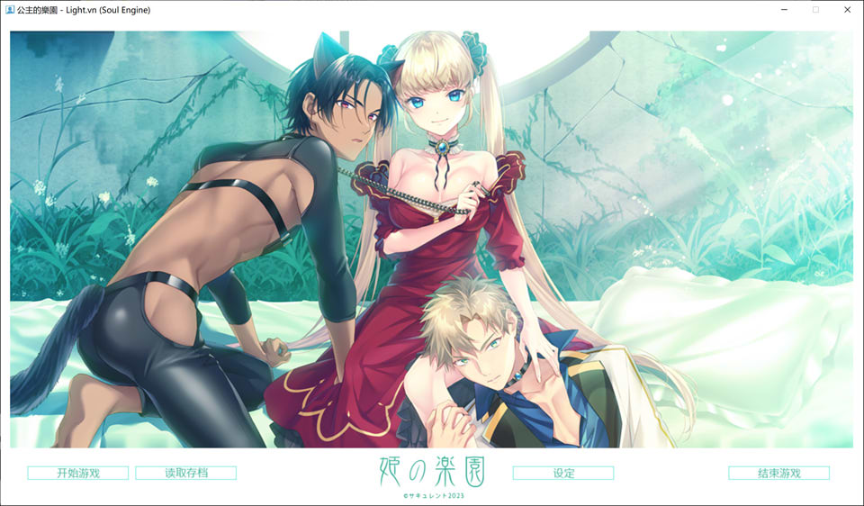 公主的乐园 STEAM官方中文无修版★全CV[9月新作/900M]