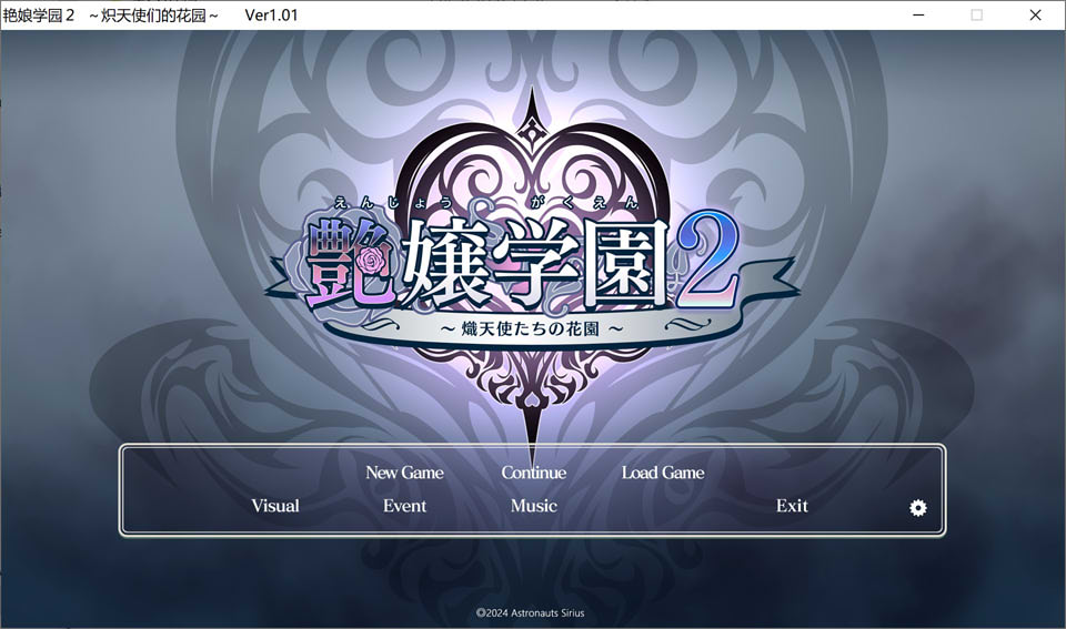艳娘学园2 ~炽天使们的花园~ AI汉化版+全CG存档+特典[新汉化/3.9G]