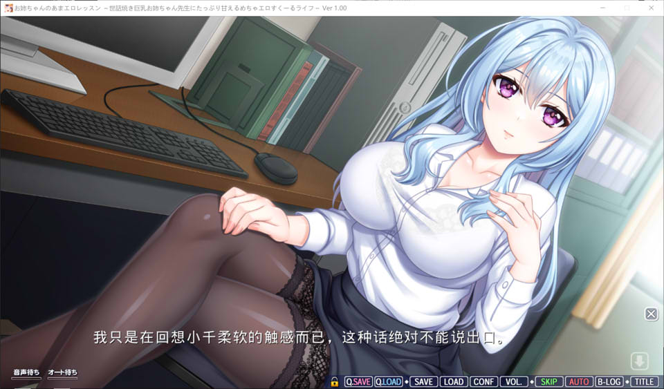 姐姐的甜蜜H课程~在老师关照的溺爱下享受超H的校园生活 AI汉化版