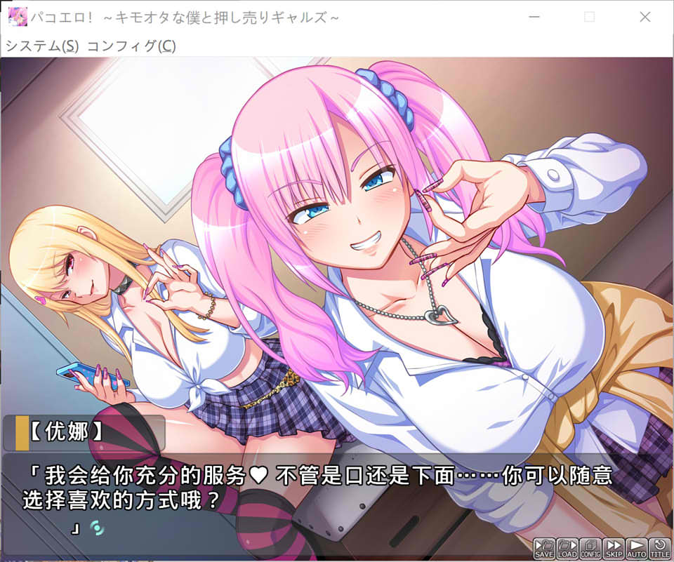 啪咔色！~宅男的我和强行推销的辣妹~ AI汉化版+全CG存档[新汉化/1G]