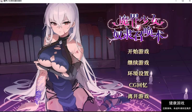 魔界少女与奴隶召唤术 官中步兵插图