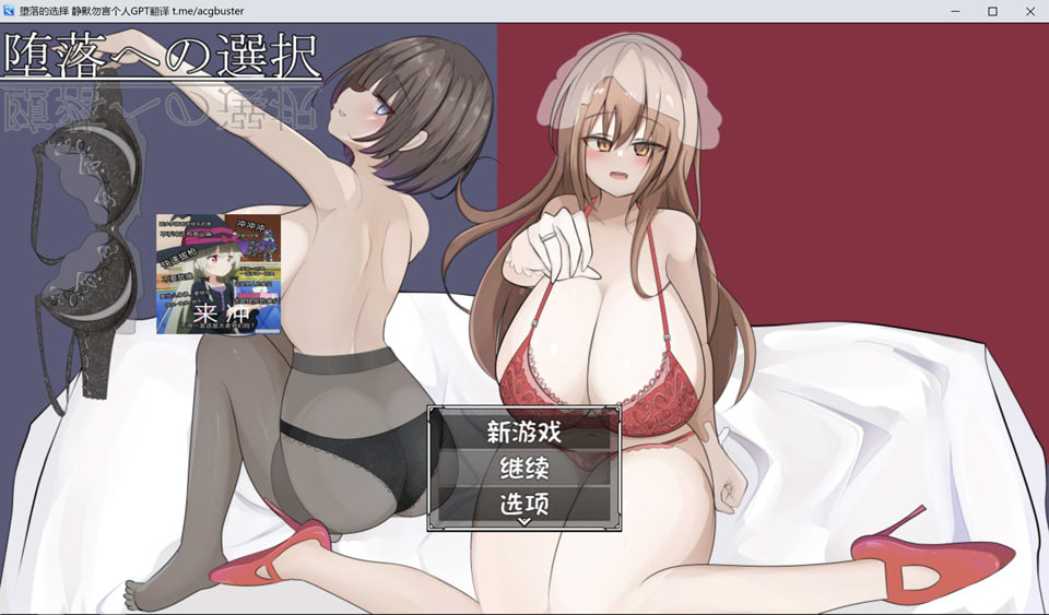 堕落的选择 AI汉化版[新汉化/700M]插图