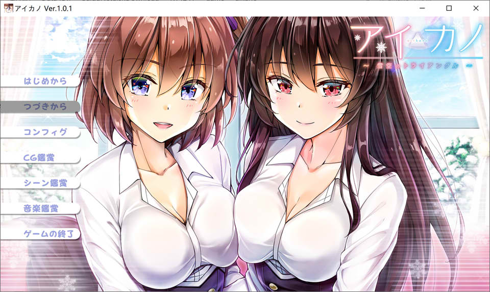 Aikano~雪空的三角关系~ AI汉化版+全CG存档★全CV[新汉化/2.3G]插图