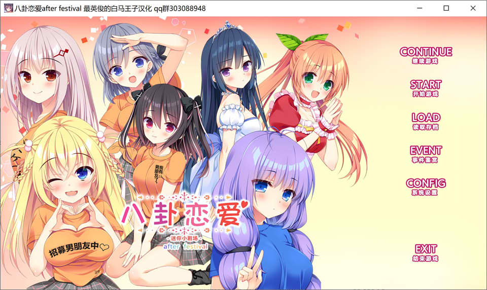 八卦恋爱 After Festival 精翻汉化版+全CG存档★全CV[新汉化/2.4G]插图