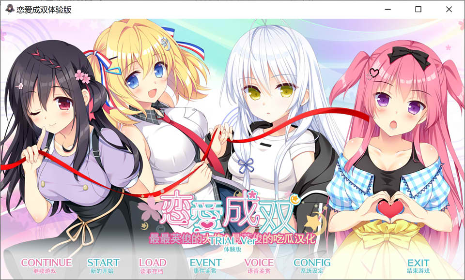 恋爱成双 汉化体验版★全CV[新作/1.5G]插图