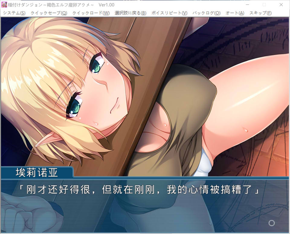 付种地牢 ~褐色精灵产/卵O潮~ AI汉化版+全CG存档★全CV[新汉化/400M]