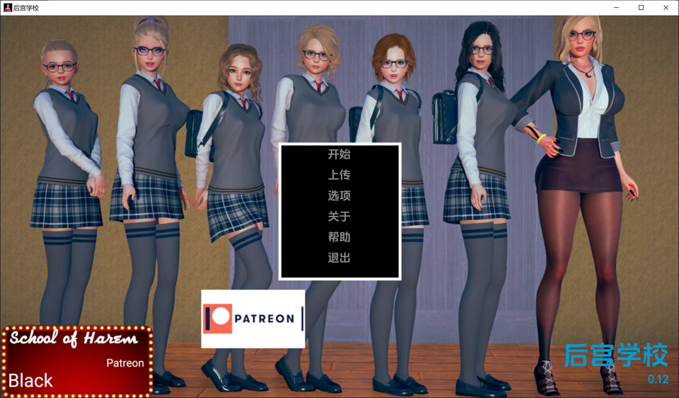 后宫学园 Schoolof Harem V0.12a 云翻汉化版[PC+安卓]插图