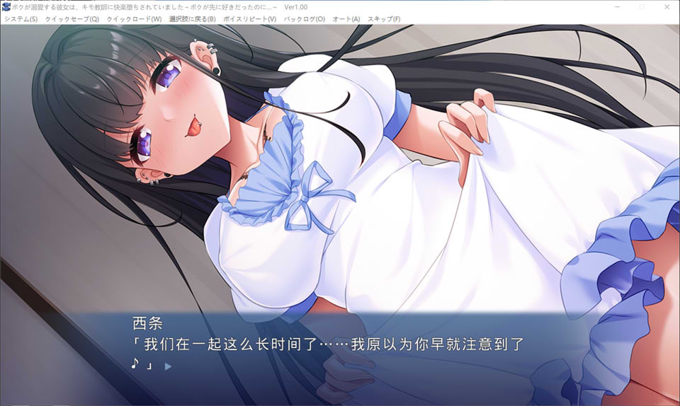 我深爱的女朋友被恶心的老师诱惑堕落了 AI汉化版+存档★全CV[新汉化/600M]