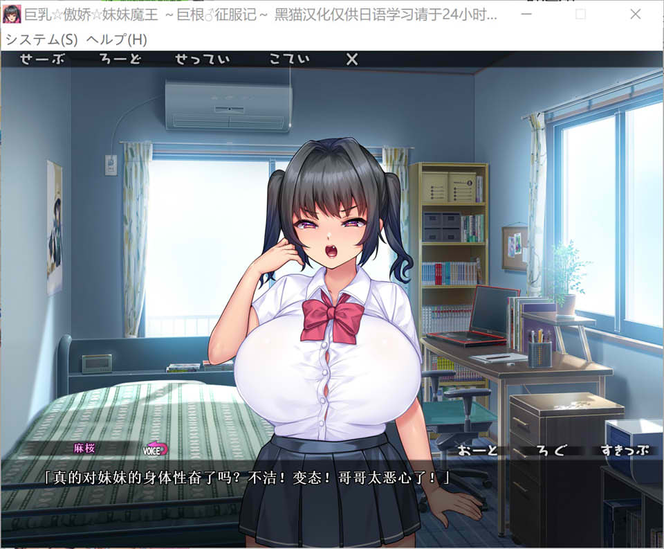 大欧派☆傲娇☆妹妹魔王 ~大DIO征服记~ AI汉化版★CV[新汉化/1.3G]
