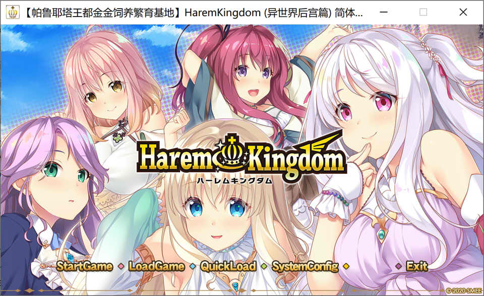 后宫王国 HaremKingdom V1.02+α精翻汉化版+存档★全CV[新汉化/3.7G]