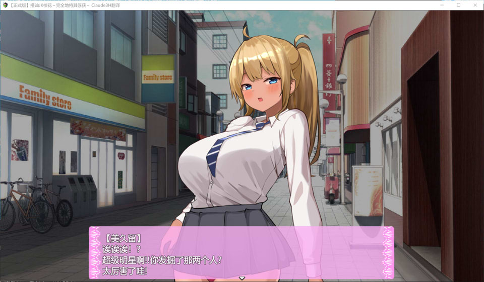 搭讪JK校花 ~完全地将其俘获~ AI汉化版[新汉化/1G]