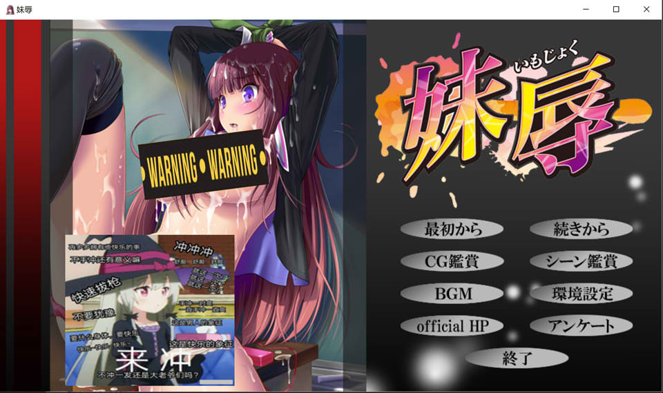 妹辱 AI汉化版+全CG存档★全CV[新汉化/500M]