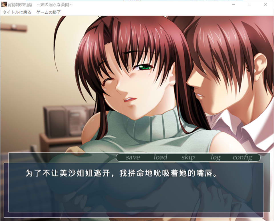 背德姐弟相歼 ~姐姐的银荡柔肉~ AI汉化版+全CG存档[新汉化/100M]