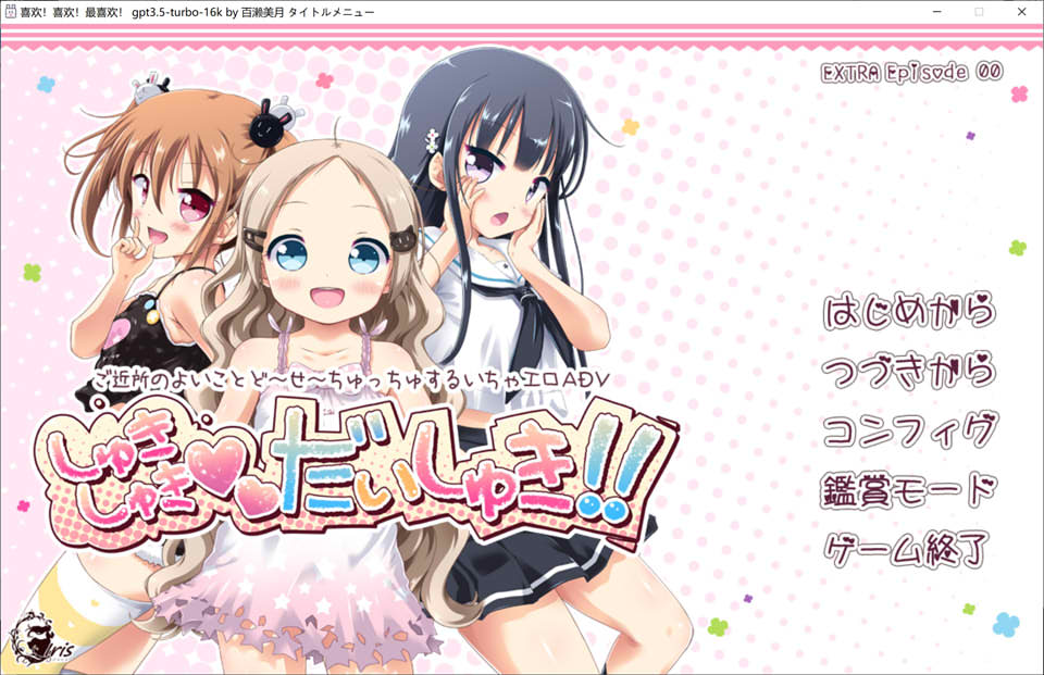 喜欢！喜欢！最喜欢！AI汉化版+全CG回想★全CV[新汉化/3.9G]