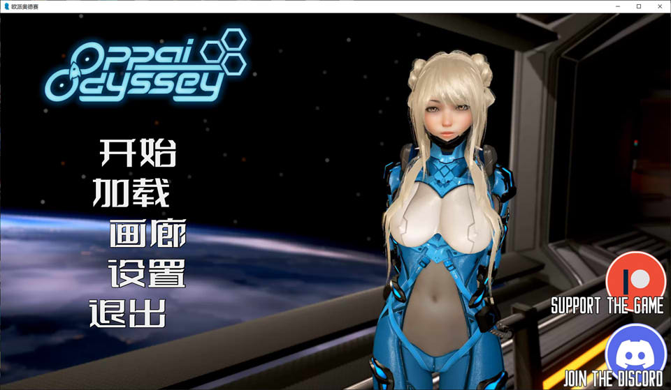 欧派奥德赛V0.44 精翻汉化版[PC+安卓][7月更新/8.5G]
