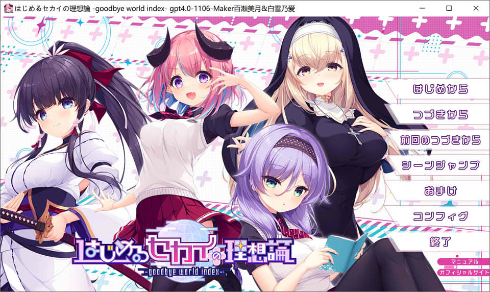 理想中的世界开始 AI汉化润色版+全CG回想+特典★全CV[新汉化/5.2G]