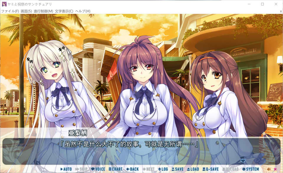 黑暗与庆典的圣域 AI汉化版+全CG存档★全CV[新汉化/5.8G]