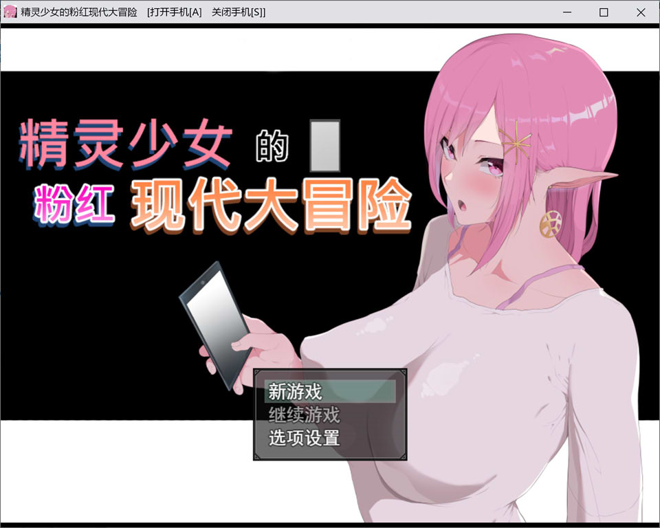 精灵少女的粉红现代大冒险 Modern Pink Elf 官方中文无修版[新作/6.5G]