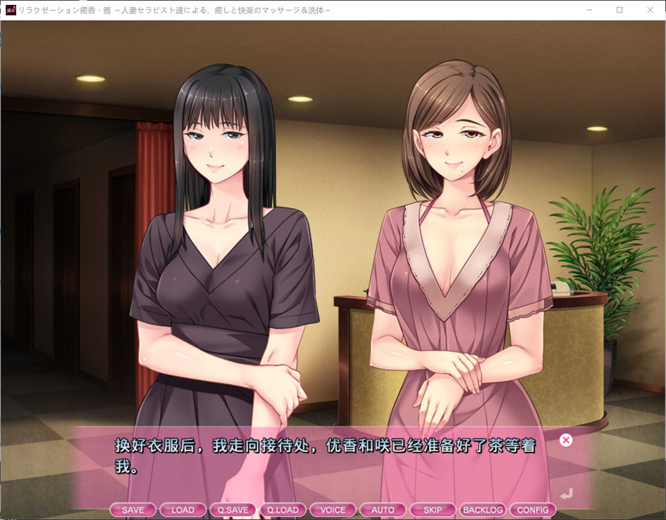 Relaxation愈香·雅~治愈与快乐的按摩 AI汉化版+存档★全CV[新汉化/1.4G]