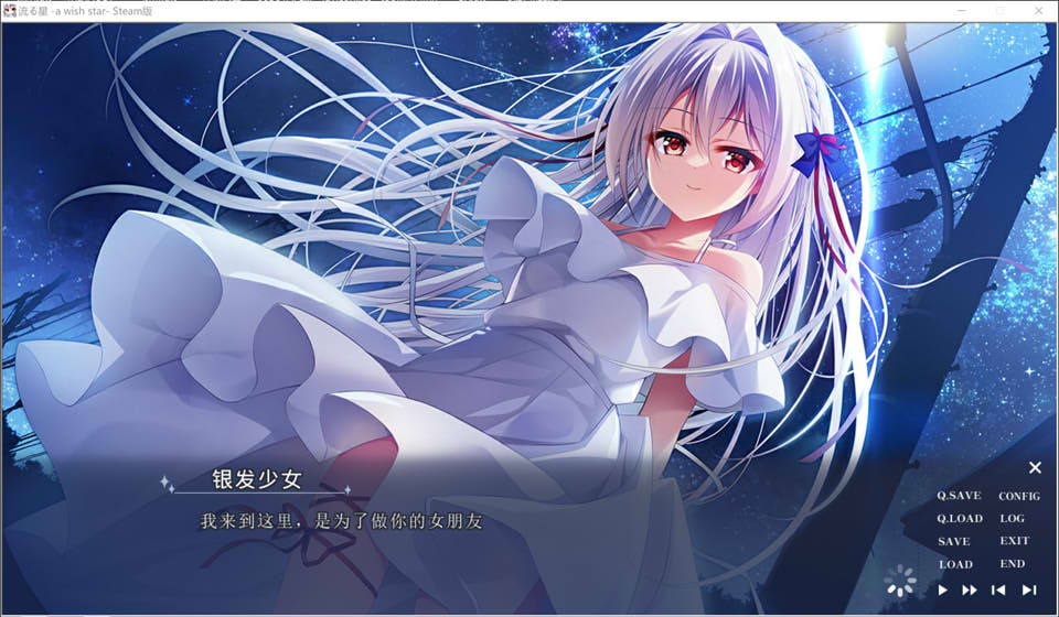 流星 A wish star STEAM官方中文版★全CV[8月新作/1.8G]