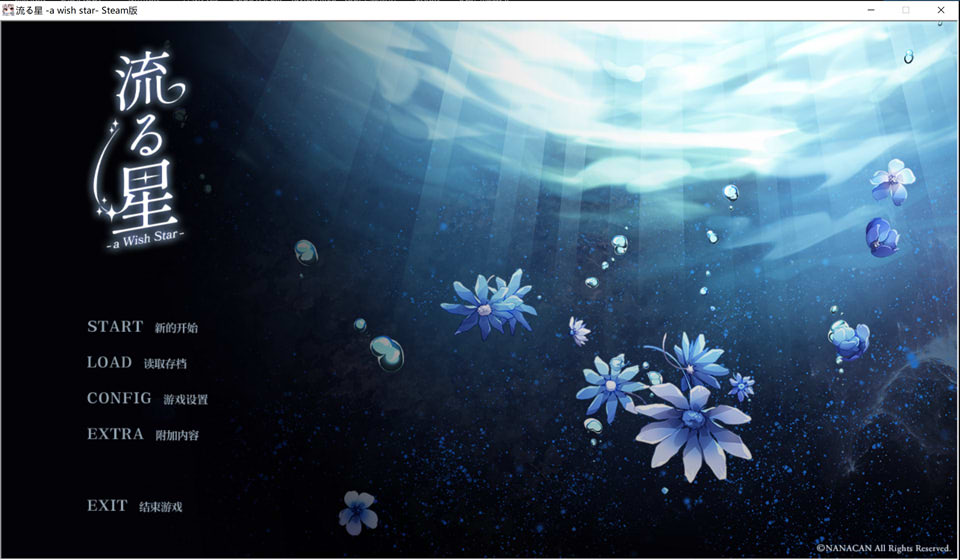 流星 A wish star STEAM官方中文版★全CV[8月新作/1.8G]