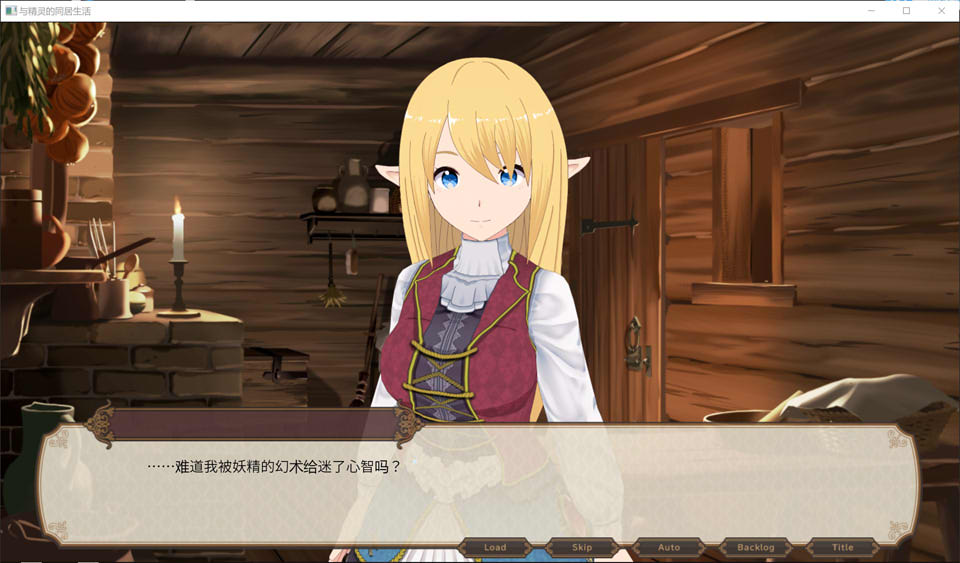 与精灵的同居生活V1.0.7 官方中文版★BUG修复[8月更新/500M]