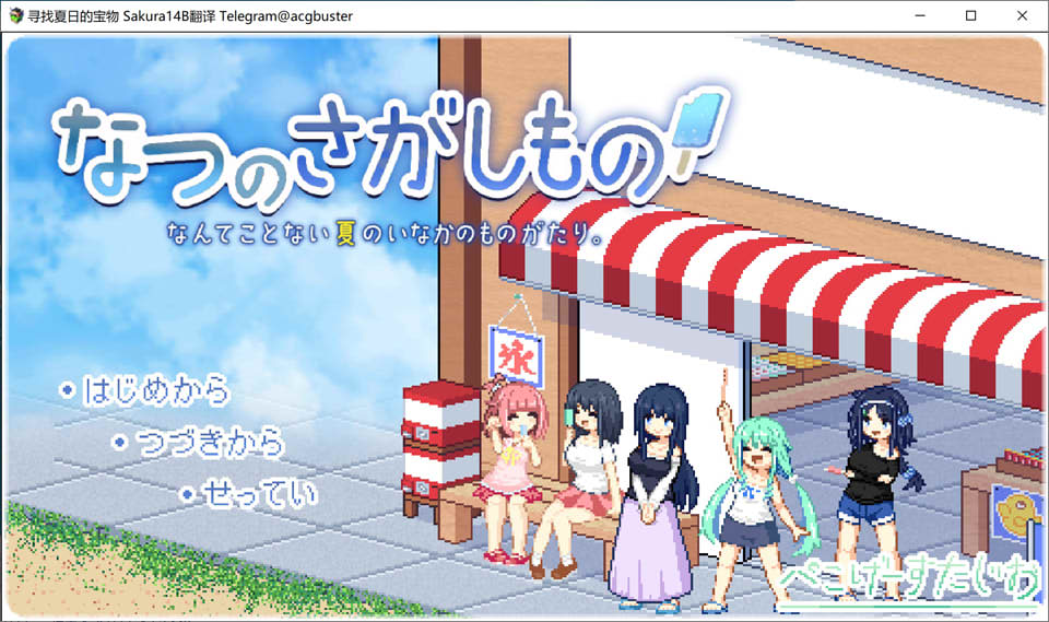 寻找夏日的宝物 Ver1.06 AI汉化版+存档★追加事件[8月更新/1.3G]