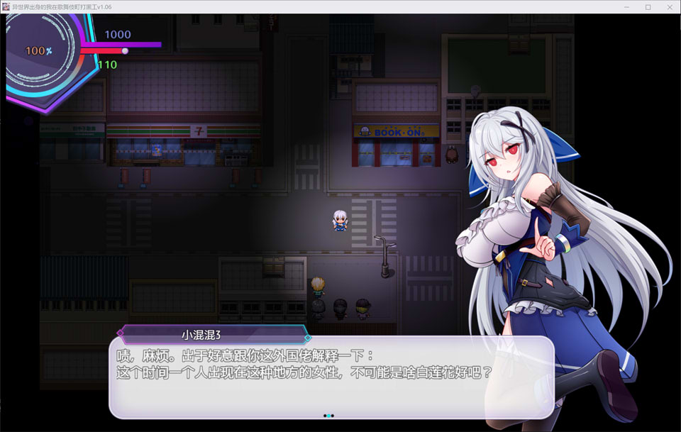 异世界出身的我在歌舞伎町打黑工V1.06 STEAM官中无修版[PC+安卓][更新/1.7G]