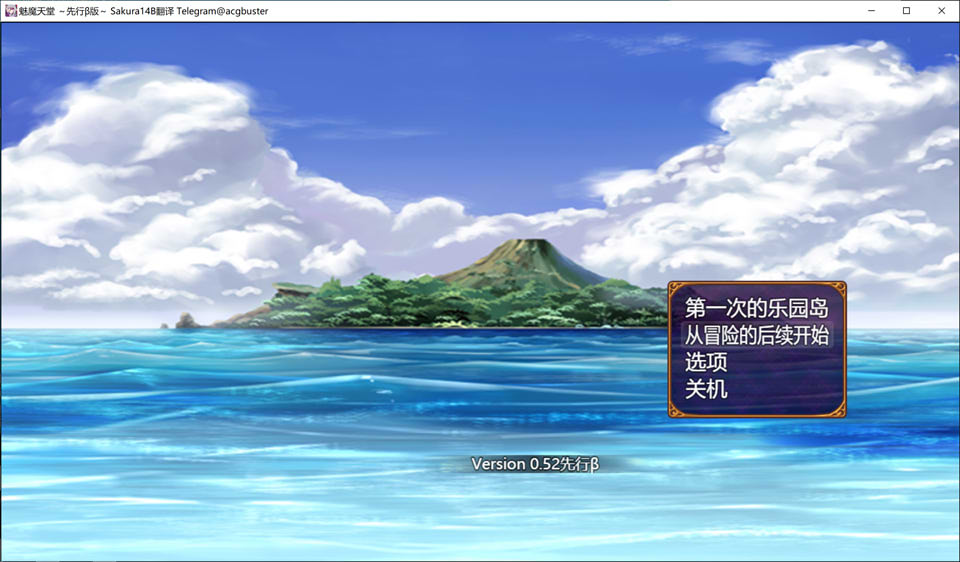 魅魔天堂-先行β版 Ver0.52 AI汉化版[新汉化/1.6G]