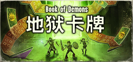 地狱卡牌/Hellcard （v1.1.240821—更新血之女巫DLC）