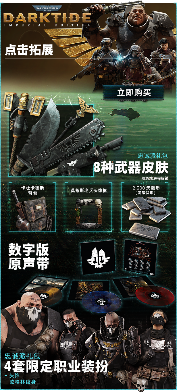 战锤40K：暗潮/Warhammer 40,000 Darktide（更新v1.4.2848.0）