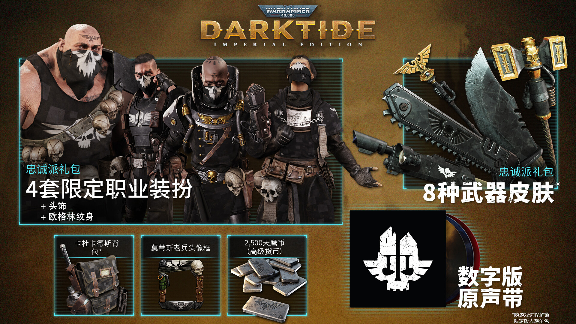战锤40K：暗潮/Warhammer 40,000 Darktide（更新v1.4.2848.0）