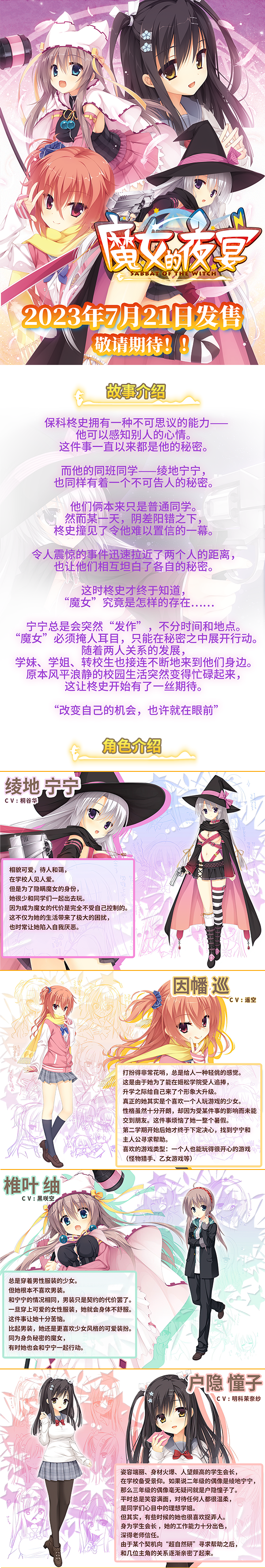 柚子社 魔女的夜宴 汉化&精翻+全CG存档  PC