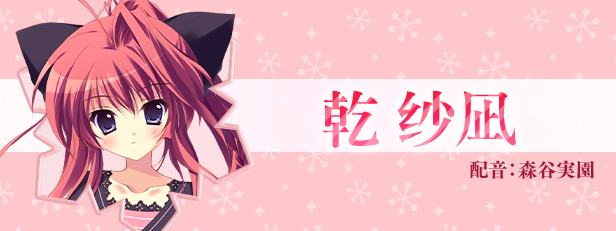 纯白交响曲/SANA EDITION (更新v1.01)插图1 纯白交响曲/SANA EDITION (更新v1.01)