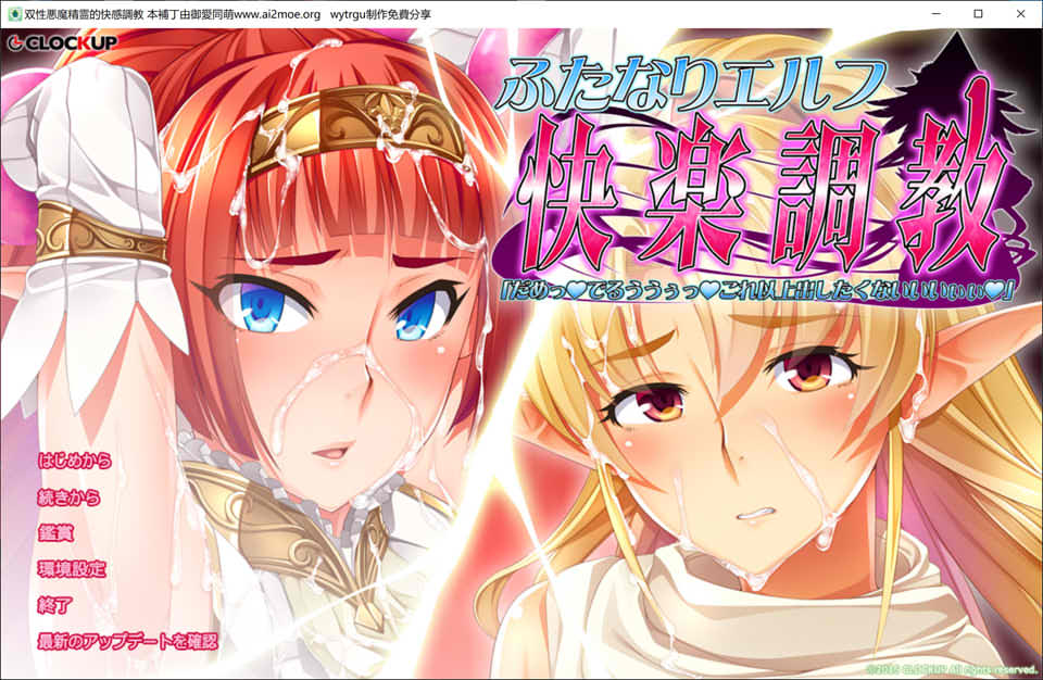 双杏恶魔精灵的快感教育 AI汉化版+全CG存档★全CV[新汉化/1.3G]插图