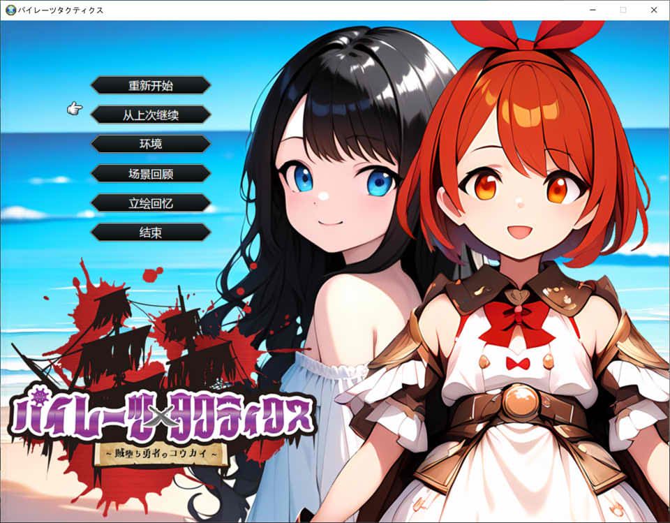 海盗战术~堕落勇者的后悔 AI汉化挂载版+全回想存档[6月新作/2G]插图