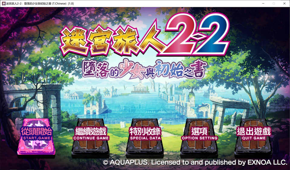 迷宫旅人2-2：堕落的少女与初始之书 官方中文版★全CV[新作/15G]插图