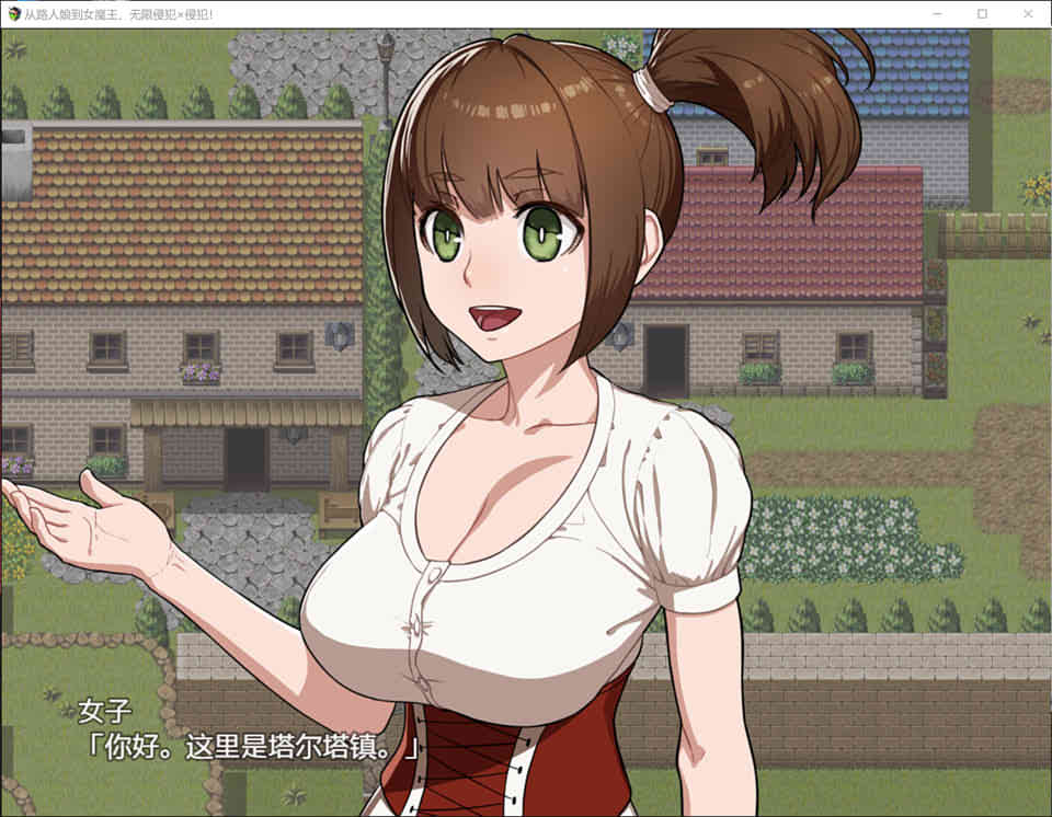 R6984 NPC歼8：从路人娘到女魔王~无限侵饭！补 [精翻汉化版][佳作/PC+安卓][600M]插图