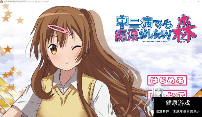 中二病也会碰到痴汉! 中二病でも痴漢がしたい! (三部合集) V1.33 [2G][ADV有动画]插图