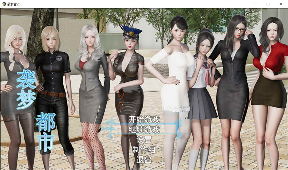 袭梦都市 Ver1.0 官方中文破解版[PC+安卓][更新/3.2G]插图